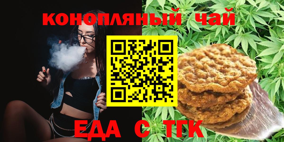 Еда ТГК марихуана  Вход с VPN  Дедовск 