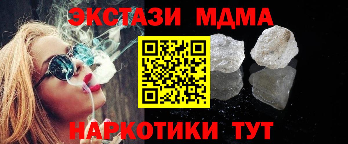MDMA кристаллы  Вход с VPN  Дедовск  МДМА Molly 