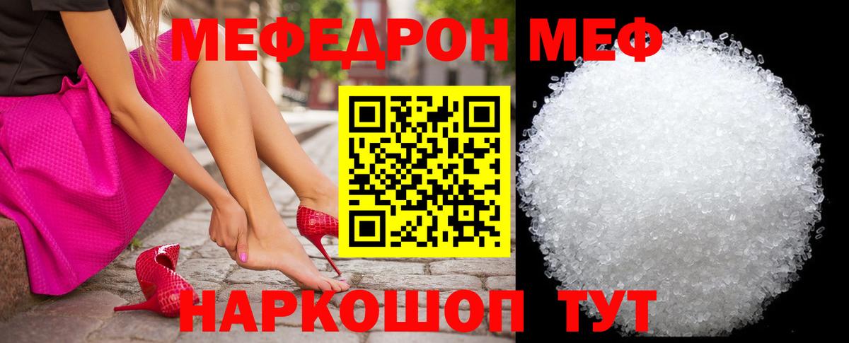 Мефедрон кристаллы  Вход с VPN  что такое наркотик  Меф  Меф VHQ  Дедовск 